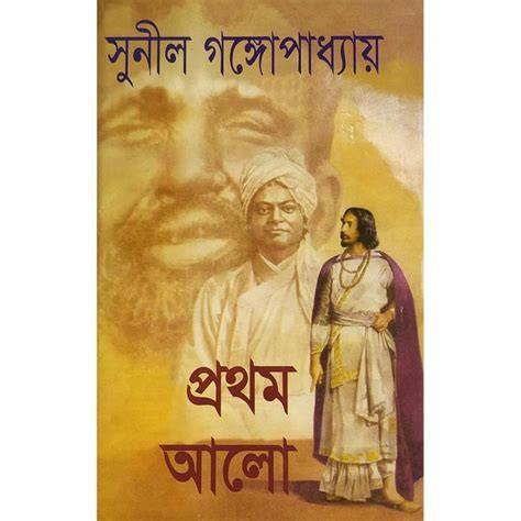 প্রথম আলো